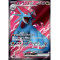 ボーマンダex(119/100 SR)[2号店併売中]