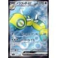 ノココッチex(120/100 SR)[2号店併売中]