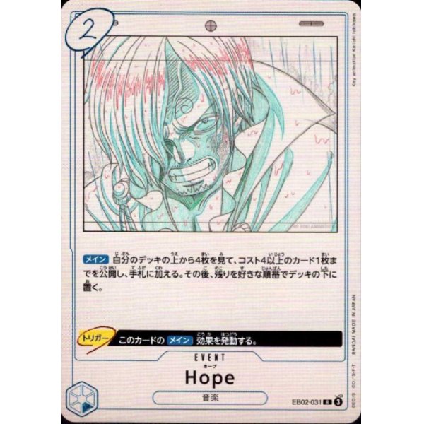 画像1: Hope(R)(EB02-031)