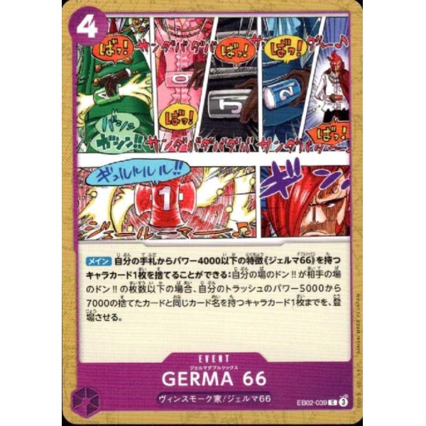 画像1: GERMA 66(C)(EB02-039)