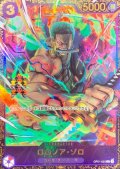 ロロノア・ゾロ(SR/パラレル)(OP01-025)[NOT FOR SALE]【トレカ侍2号店でも販売中】