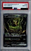 【PSA10】チオンジェンex　092/071 SAR　【2号店併売中/店頭で状態確認可能！】