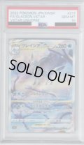 【PSA10】グレイシアVSTAR 217/172 SAR【2号店併売中/店頭で状態確認可能！】