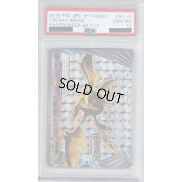 画像1: 【PSA10】クロバットBREAK XY-P【2号店併売中/店頭で状態確認可能！】