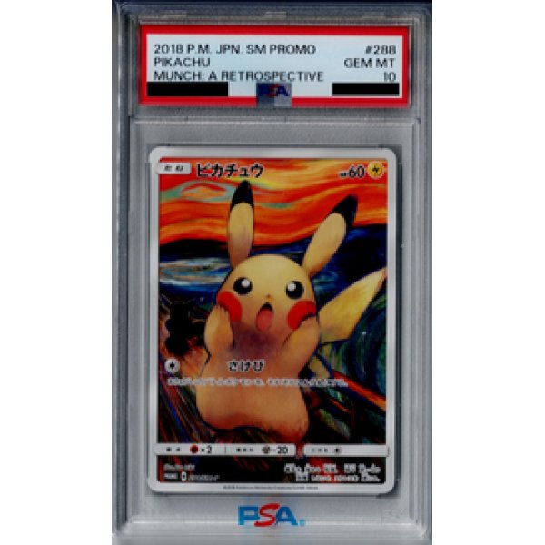 画像1: 【PSA10】ピカチュウ　288/SM-P 　ムンク【2号店併売中/店頭で状態確認可能！】