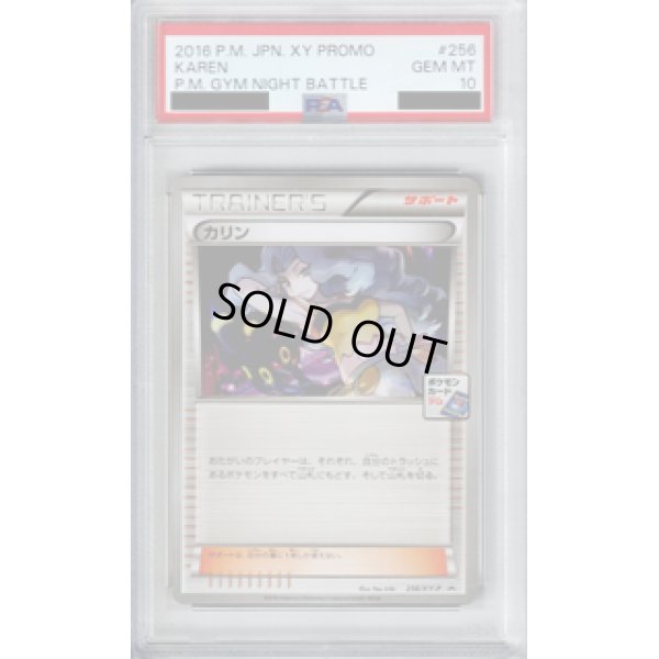 画像1: 【PSA10】カリン　256/XY-P【2号店併売中/店頭で状態確認可能！】