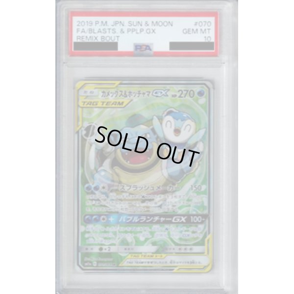 画像1: 【PSA10】カメックス＆ポッチャマGX 070/064 SR【2号店併売中/店頭で状態確認可能！】