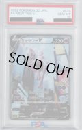 【PSA10】ミュウツーV　074/071　SA【2号店併売中/店頭で状態確認可能！】