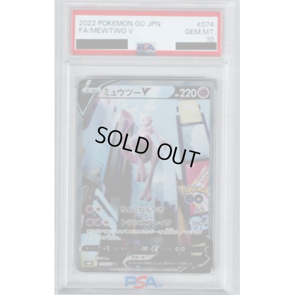 画像1: 【PSA10】ミュウツーV　074/071　SA【2号店併売中/店頭で状態確認可能！】