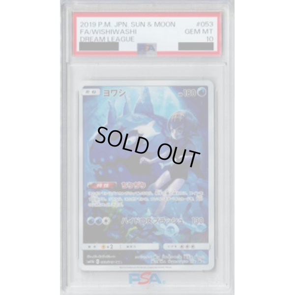 画像1: 【PSA10】ヨワシ 053/049 CHR【2号店併売中/店頭で状態確認可能！】