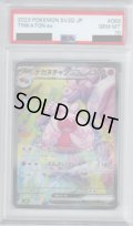 【PSA10】デカヌチャンex　093/071 SAR　【2号店併売中/店頭で状態確認可能！】