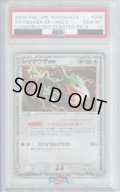 【PSA10】レックウザex　008/015【2号店併売中/店頭で状態確認可能！】