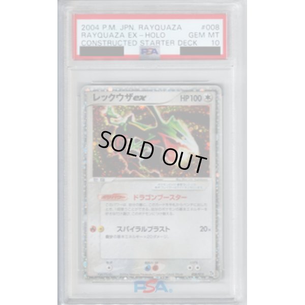 画像1: 【PSA10】レックウザex　008/015【2号店併売中/店頭で状態確認可能！】