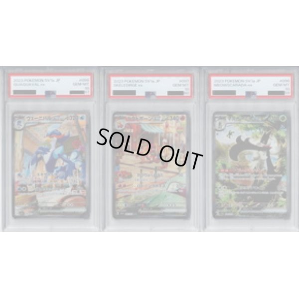 画像1: 【PSA10】最初の三匹2進化3連番セット　マスカーニャ＆ラウドボーン＆ウェーニバル　SAR【2号店併売中/店頭で状態確認可能！】