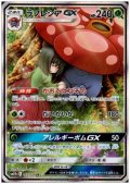 ラフレシアGX 062/049 SR ［1号店でも販売中］