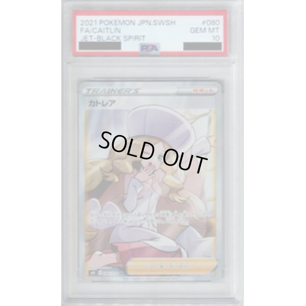 画像1: 【PSA10】カトレア 080/070 SR【2号店併売中/店頭で状態確認可能！】