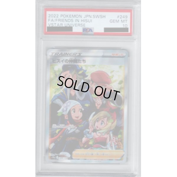 画像1: 【PSA10】ヒスイの仲間たち 249/172 SR【2号店併売中/店頭で状態確認可能！】