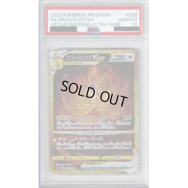 画像1: 【PSA10】アルセウスVSTAR　262/172　UR【2号店併売中/店頭で状態確認可能！】