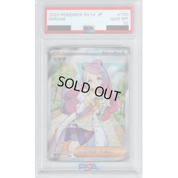 画像1: 【PSA10】ミモザ 100/078 SR【2号店併売中/店頭で状態確認可能！】