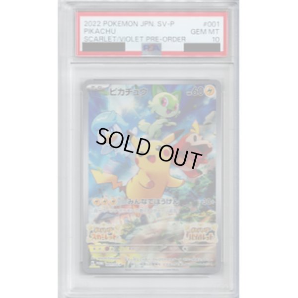 画像1: 【PSA10】ピカチュウ　001/SV-P【2号店併売中/店頭で状態確認可能！】