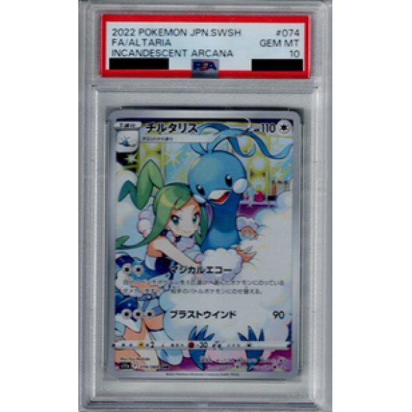 画像1: 【PSA10】チルタリス 074/068 【2号店併売中/店頭で状態確認可能！】