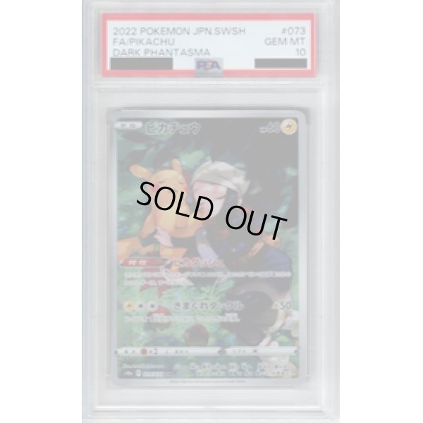 画像1: 【PSA10】ピカチュウ　073/071　CHR【2号店併売中/店頭で状態確認可能！】