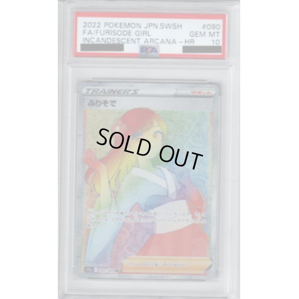 画像1: 【PSA10】ふりそで 090/068 HR【2号店併売中/店頭で状態確認可能！】