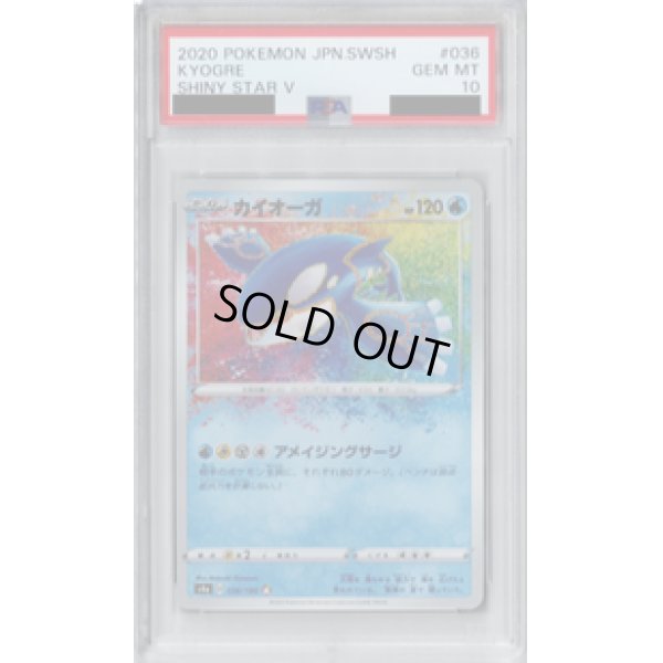 画像1: 【PSA10】カイオーガ　036/190　A【2号店併売中/店頭で状態確認可能！】