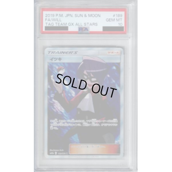 画像1: 【PSA10】イツキ 189/173 SR【2号店併売中/店頭で状態確認可能！】