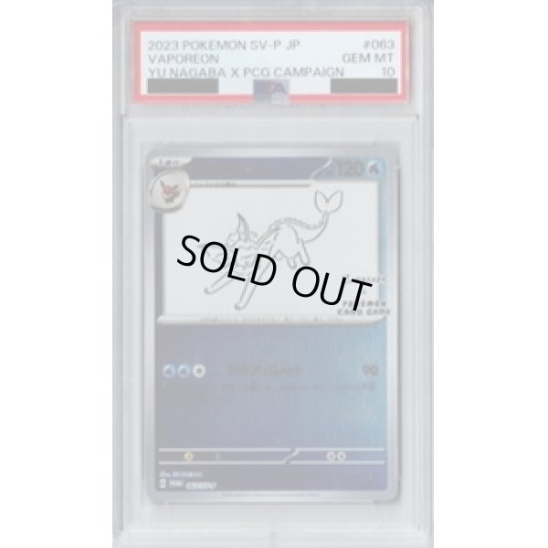 画像1: 【PSA9】シャワーズ 063/SV-P NAGABA【2号店併売中/店頭で状態確認可能！】