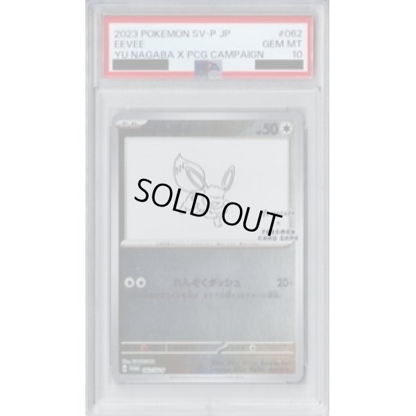 画像1: 【PSA9】イーブイ 062/SV-P NAGABA【2号店併売中/店頭で状態確認可能！】