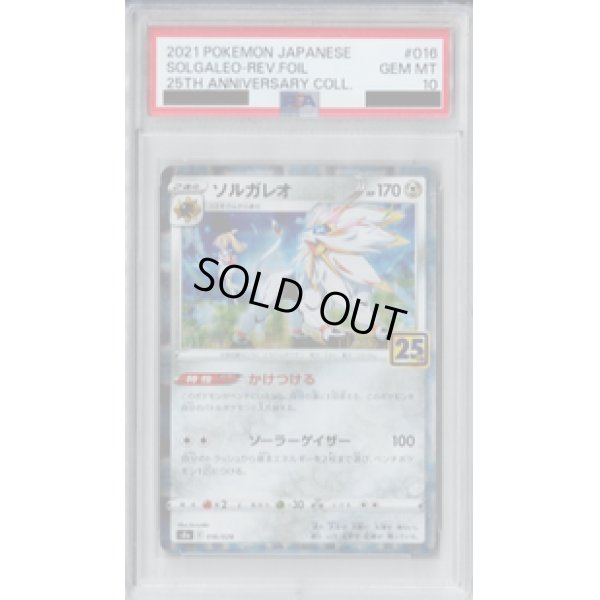 画像1: 【PSA10】ソルガレオ　ミラー　016/028 【2号店併売中/店頭で状態確認可能！】