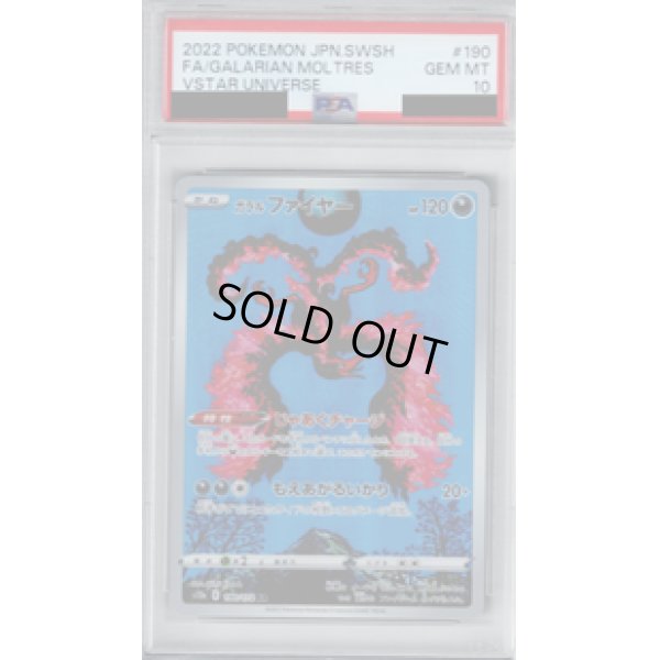 画像1: 【PSA10】ガラルファイヤー(190/172 AR)【2号店併売中/店頭で状態確認可能！】