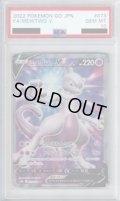 【PSA10】ミュウツーV 073/071 SR【2号店併売中/店頭で状態確認可能！】