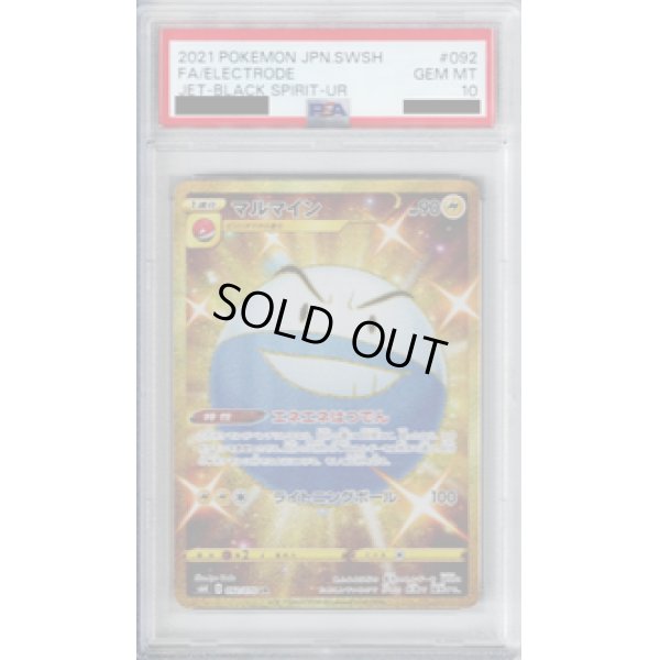 画像1: 【PSA10】マルマイン　092/070　UR【2号店併売中/店頭で状態確認可能！】