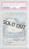 【PSA10】イーブイ&カビゴンGX 106/095 SR【2号店併売中/店頭で状態確認可能！】