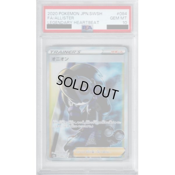 画像1: 【PSA10】オニオン 084/076 SR 【2号店併売中/店頭で状態確認可能！】