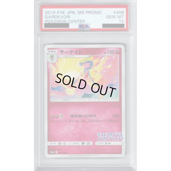 画像1: 【PSA10】サーナイト 408/SM-P【2号店併売中/店頭で状態確認可能！】