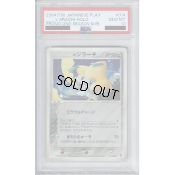 画像1: 【PSA10】＿のジラーチ 014/PLAY【2号店併売中/店頭で状態確認可能！】