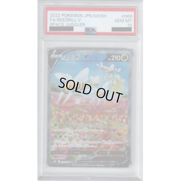 画像1: 【PSA10】スピアーV 069/067 SR[SA]【2号店併売中/店頭で状態確認可能！】