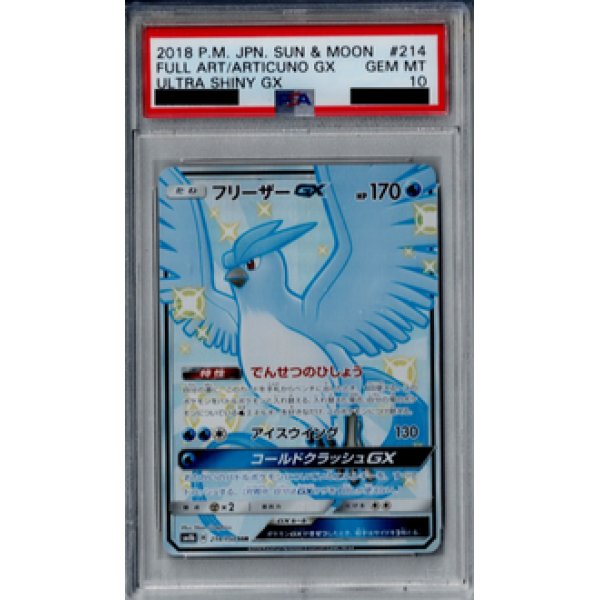 画像1: 【PSA10】フリーザーGX 214/150 SSR【2号店併売中/店頭で状態確認可能！】