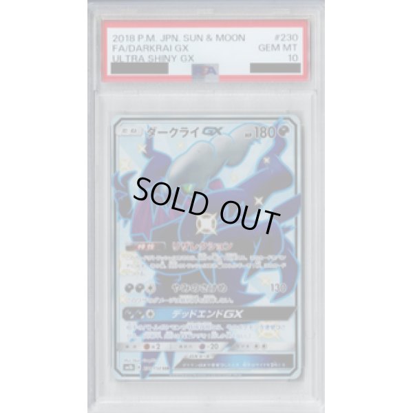 画像1: 【PSA10】ダークライGX 230/150 SSR【2号店併売中/店頭で状態確認可能！】