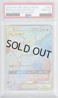 【PSA10】モクロー&アローラナッシーGX 063/054 HR【2号店併売中/店頭で状態確認可能！】