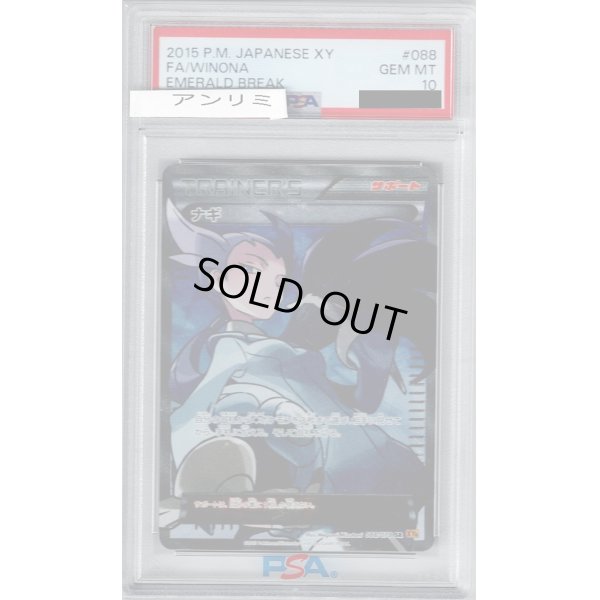 画像1: 【PSA10】ナギ 088/078 SR (アンリミ)【2号店併売中/店頭で状態確認可能！】