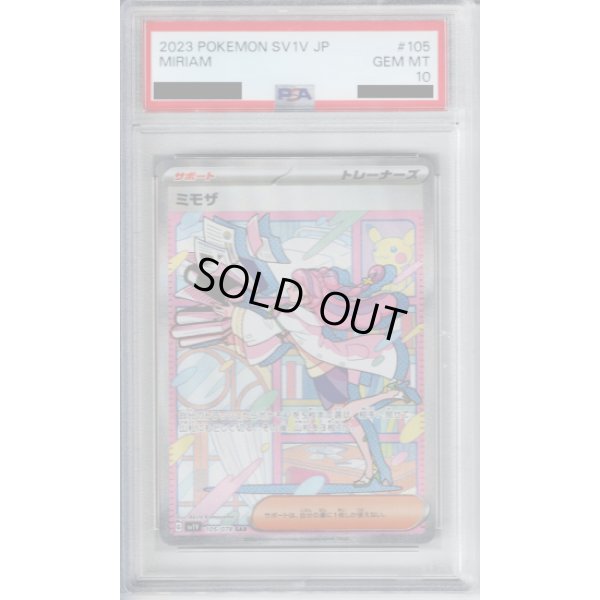 画像1: 【PSA10】ミモザ　105/078　SAR【2号店併売中/店頭で状態確認可能！】