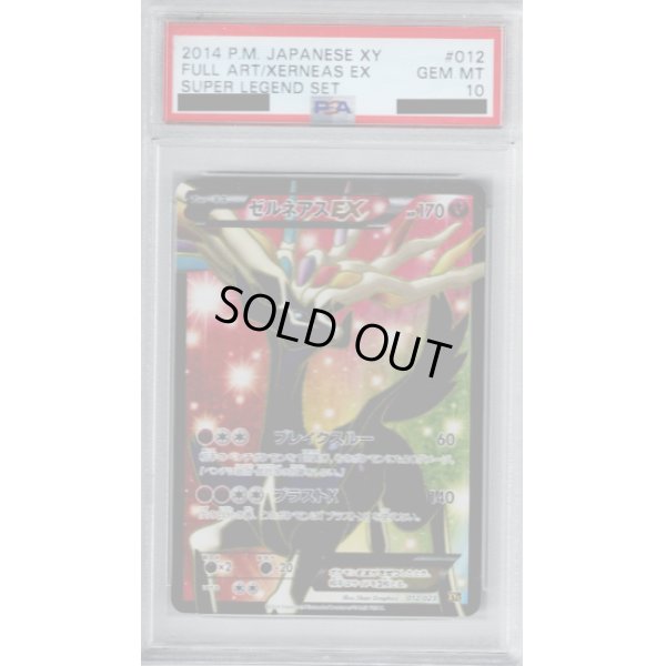 画像1: 【PSA10】ゼルネアスEX 012/023 SR【2号店併売中/店頭で状態確認可能！】