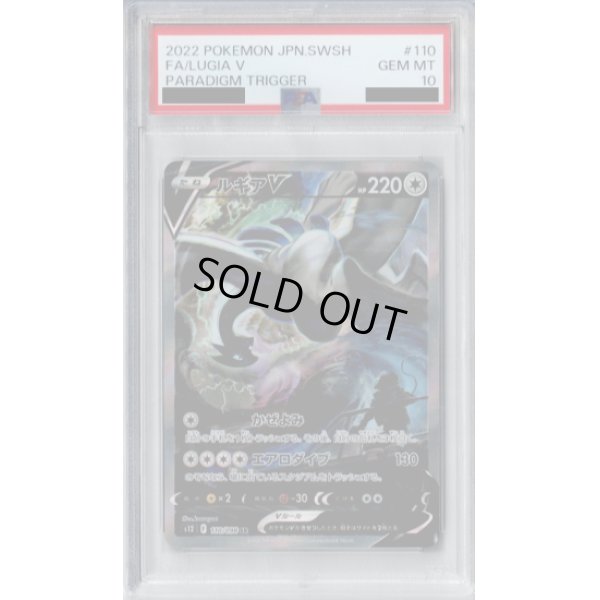 画像1: 【PSA10】ルギアV 110/098 SA【2号店併売中/店頭で状態確認可能！】