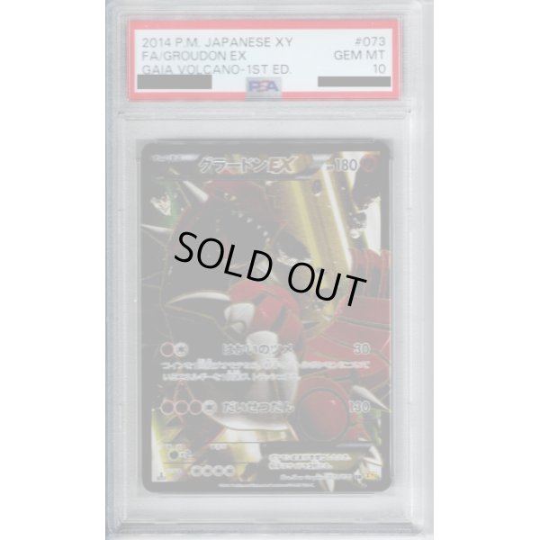 画像1: 【PSA10】グラードンEX 073/070 SR【2号店併売中/店頭で状態確認可能！】