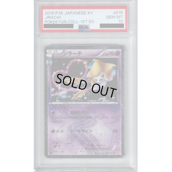 画像1: 【PSA10】ジラーチ 015/032【2号店併売中/店頭で状態確認可能！】