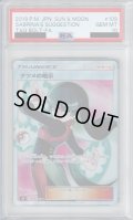 【PSA10】ナツメの暗示　109/095　SR【2号店併売中/店頭で状態確認可能！】